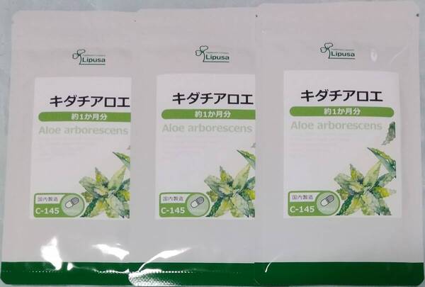 【32%OFF】リプサ キダチアロエ 約3ヶ月分 ※送料無料(追跡可) アロエエモジン アロエウルシン サプリメント