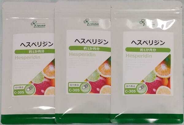 【30%OFF】リプサ ヘスペリジン 約3ヶ月分 ※送料無料(追跡可) ビタミンP サプリメント