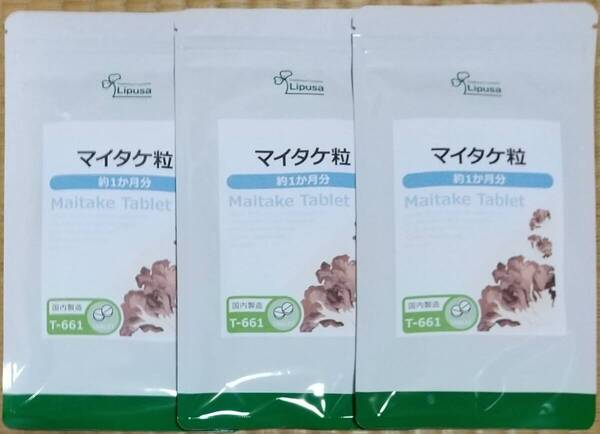 【30%OFF】リプサ マイタケ粒 約3ヶ月分 ※送料無料(追跡可) MXフラクション サプリメント