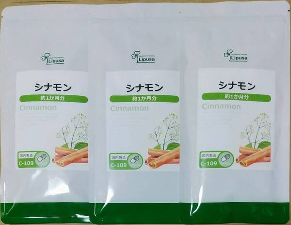 【38%OFF】リプサ シナモン 約3ヶ月分 ※送料無料(追跡可) ニッキ 桂皮 エイジングケア サプリメント