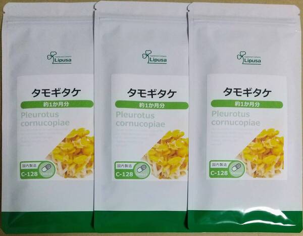 【35%OFF】リプサ タモギタケ 約3ヶ月分 ※送料無料(追跡可) たもぎ茸 タモギダケ エルゴチオネイン サプリメント