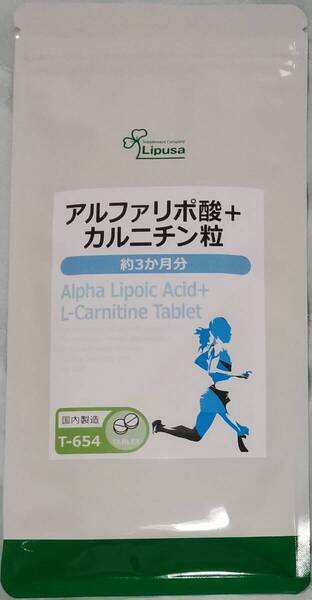 【20%OFF】リプサ アルファリポ酸+カルニチン粒 約3ヶ月分 ※送料無料(追跡可) αリポ酸 ダイエットサポート サプリメント