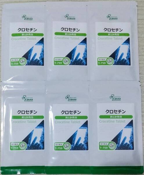 【40%OFF】リプサ クロセチン 約6ヶ月分 ※送料無料(追跡可) アイケア サプリメント