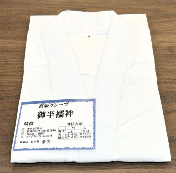 男性用夏用半襦袢 絽半衿付 洗える 別掛衿付仕立 高級クレープ素材 Mサイズ