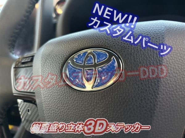 プリウス60系ステアリングエンブレム樹脂盛5Dカーボン調ブルー青ハンドル ポッティング カスタム PRIUS ZVW60 MXWH60 2023年1月~