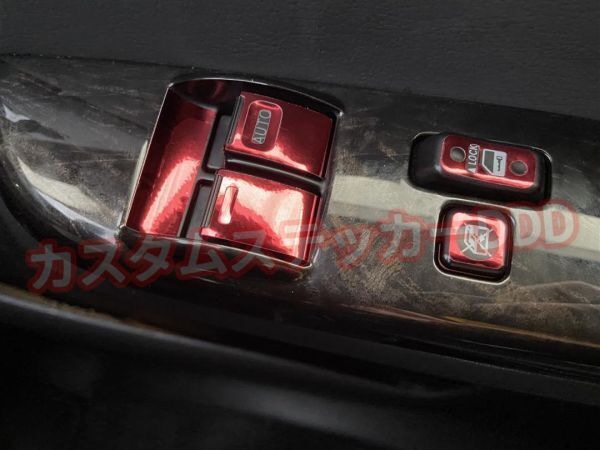 ハイエース 200系 パワーウインドウスイッチシート メッキ調レッド赤 インテリア パーツ カスタム 内装 窓 開閉 傷汚れ防止