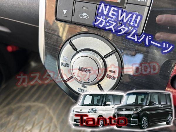 タント LA600s LA610s エアコンスイッチシートB アルミ調シルバー銀 内装 カスタムステッカー パーツ インテリア TANTO AC OFF AUTO