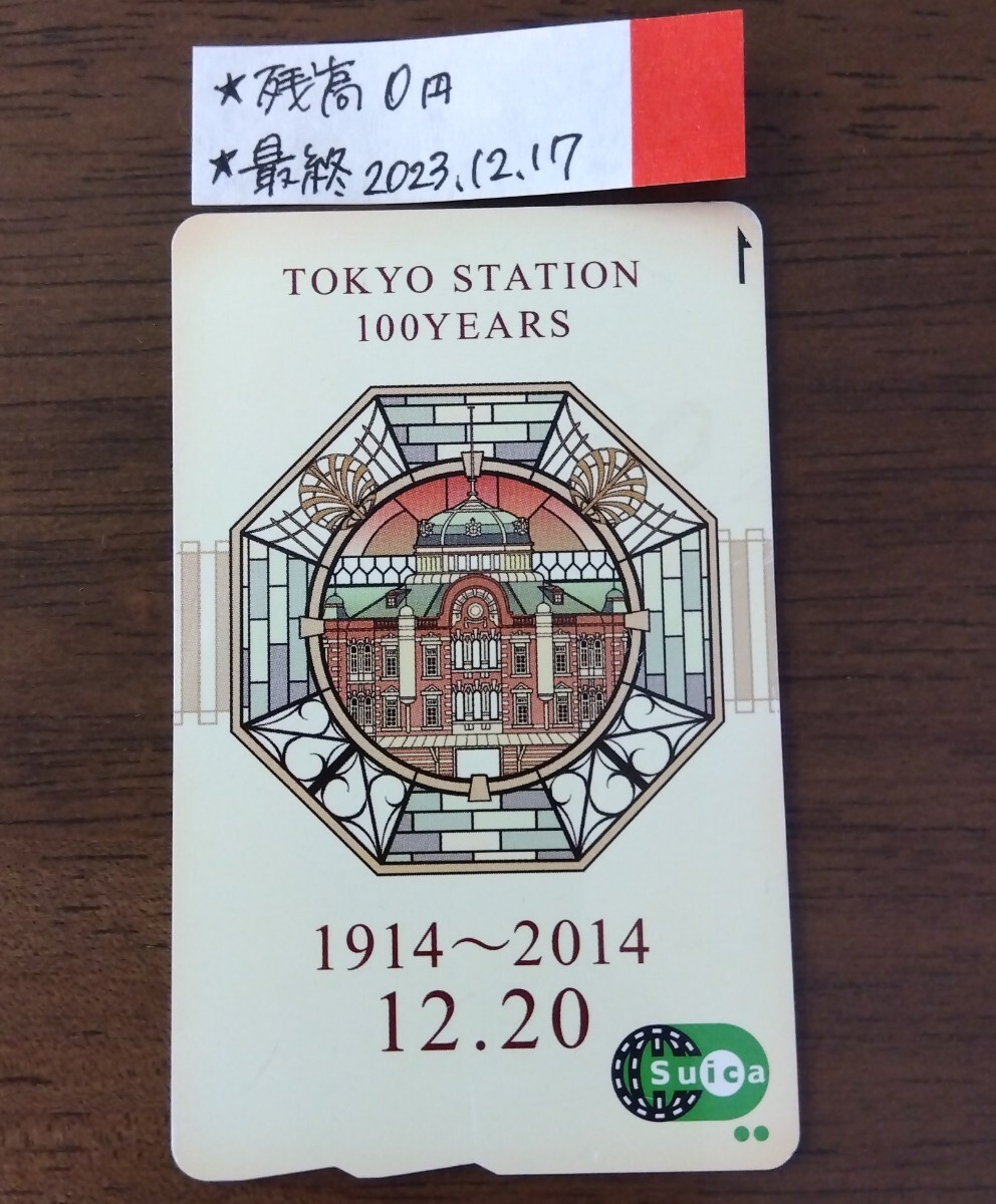 2025年最新】東京駅開業100周年記念SUICAをお探しの方必見