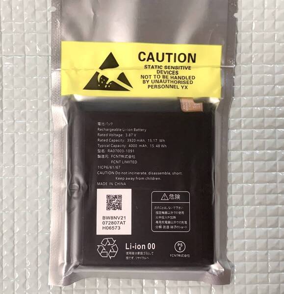 【411】純正未使用品FUJITSU arrows We(F-51B)/AU FCG01/SoftBank A101FC/arrows BZ03用内蔵電池パック バッテリーRA07003-1091