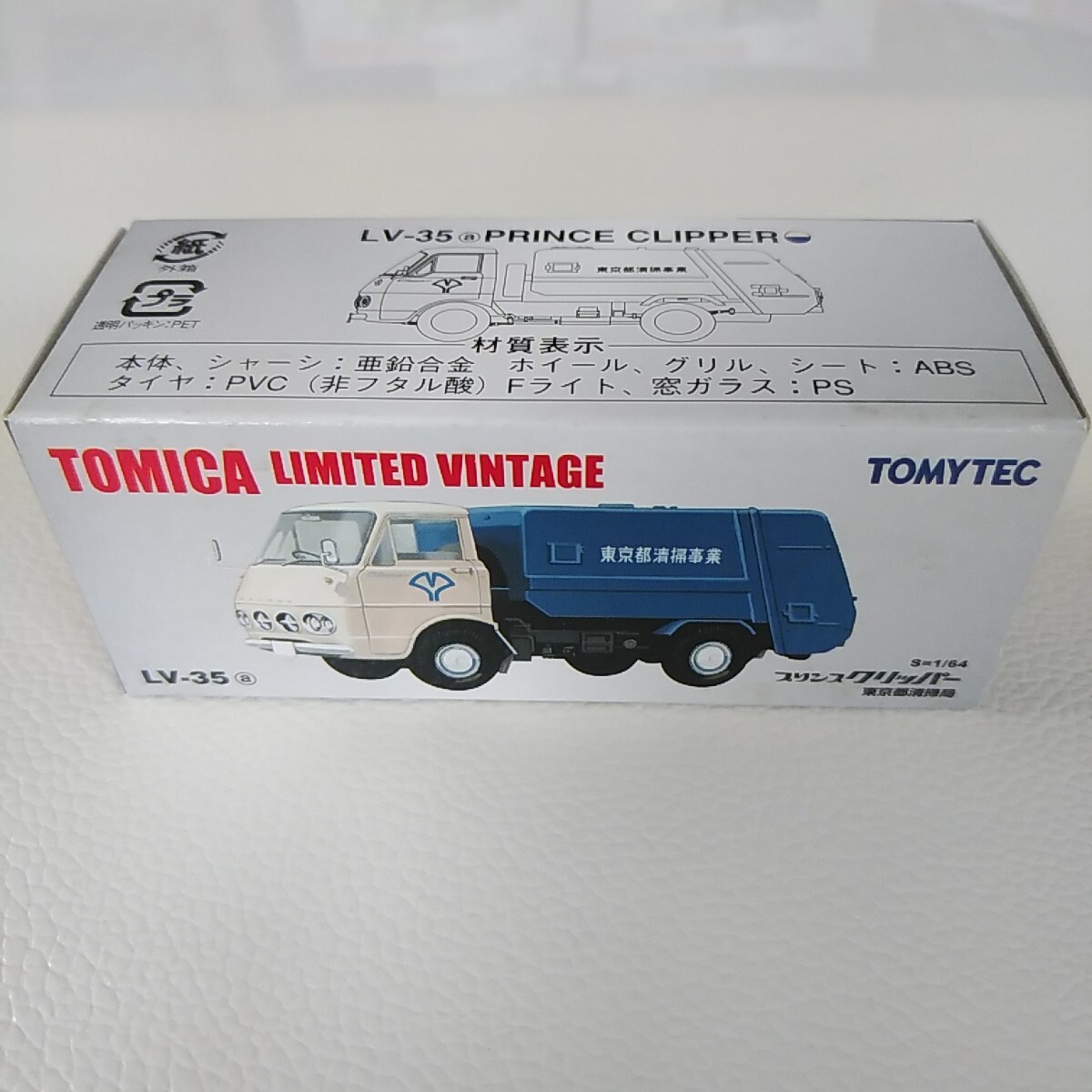 Yahoo!オークション -「クリッパー」(トミカ) (自動車)の落札