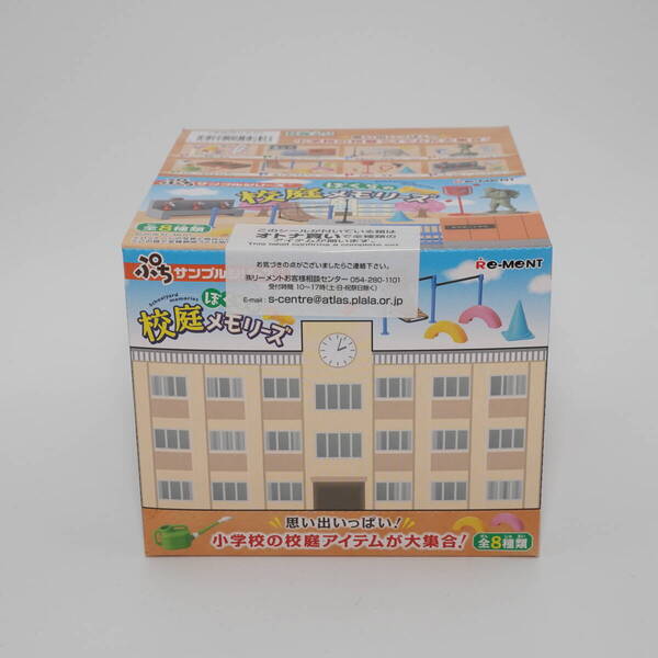 Re-Ment リーメント ぷちサンプルシリーズ ぼくらの校庭メモリーズ コンプセット 1BOX 8個入り
