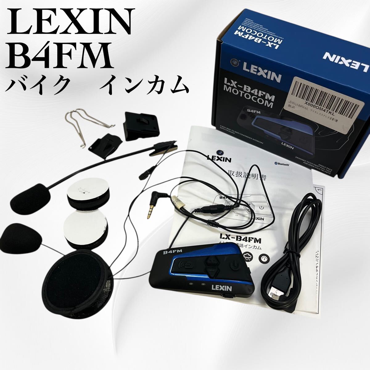 2025年最新】Yahoo!オークション -lexin インカムの中古品・新品