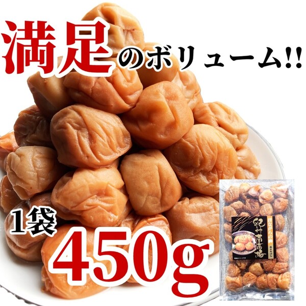 70【★450g★ 塩のみ 無添加 紀州南高梅 白干し梅 塩分18%】紀州南高梅 梅干し 梅干 漬物 梅 和歌山 つぶれ梅 おにぎり お弁当 梅肉1