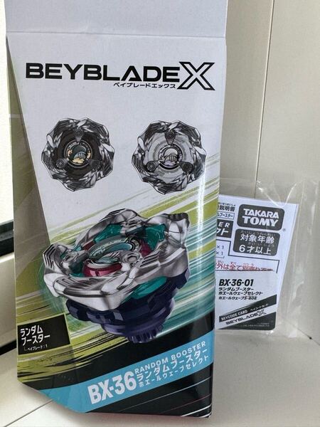 ベイブレードx BX36-01 ホエールウェーブ5-80E ランダムブースター Eビット コード未使用 未開封