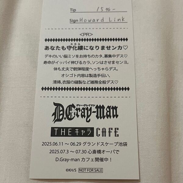 ■ D.Gray-man Dグレ ■ ハワード・リンク THEキャラカフェ 特典 レシート風カード