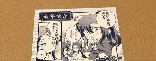 ■ 魔道祖師 ラジドラ ■ 第一期後編 特装盤 漫画ペーパー オフィシャル通販特典 魏無羨 藍忘機 魏嬰 藍湛 ドラマCD 特装盤特典のみ