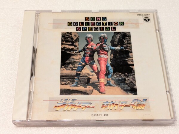 j164【即決・送料無料】【CD】「人造人間キカイダー」「キカイダー01」/ ソングコレクションスペシャル