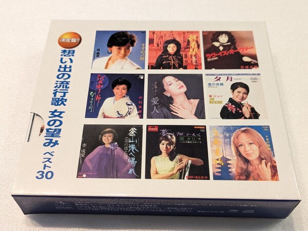 ミ242【即決・送料無料】決定盤!! 想い出の流行歌 女の望み ベスト30 2CD