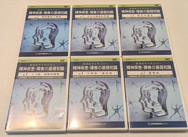 【即決・送料無料】精神医学を学ぶ方へ 精神疾患・障害の基礎知識 DVD 6本セット / 認知症 うつ病統合失調症 強迫症 双極性障害