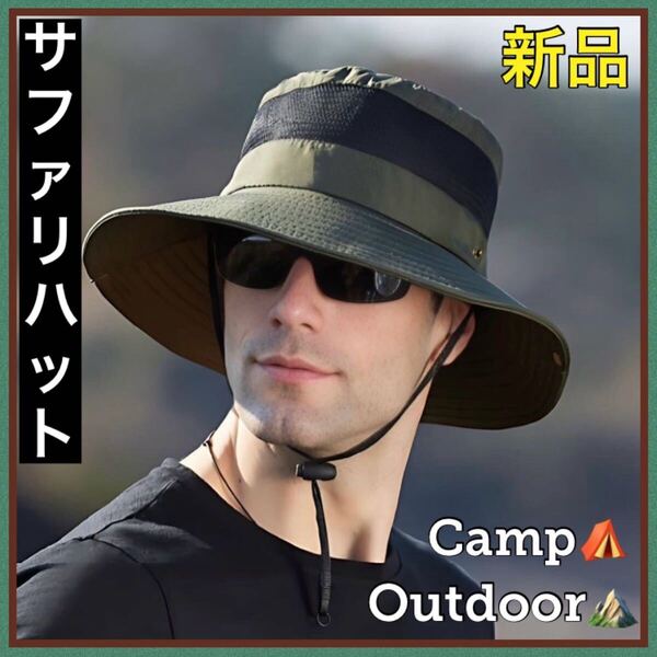 サファリハット 登山 釣り キャンプ 日焼け防止 UVカット アウトドア 新品 バケットハット 男女兼用 春 夏 速乾 散歩 送料無料