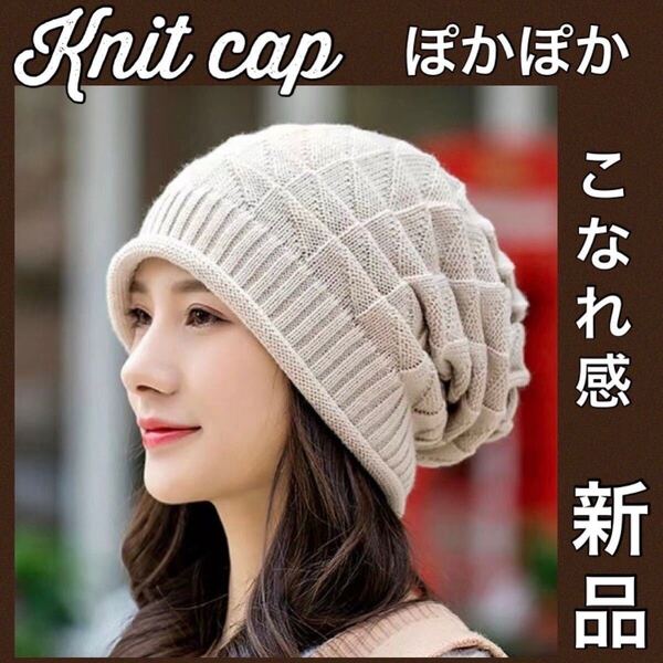 ニット帽 ニットキャップ 帽子 男女兼用 ケア帽子 防寒 韓国 人気 シンプル 軽量 送料無料 新品 春