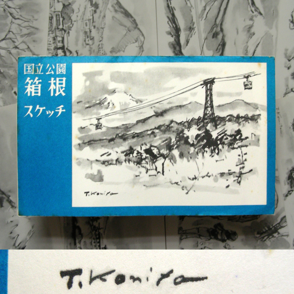 昭和レトロ激レア!!!! 絵葉書 156810b13b8f5c2f042258154490d1