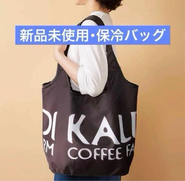 KALDI カルディ コンパクト保冷バッグ 未使用