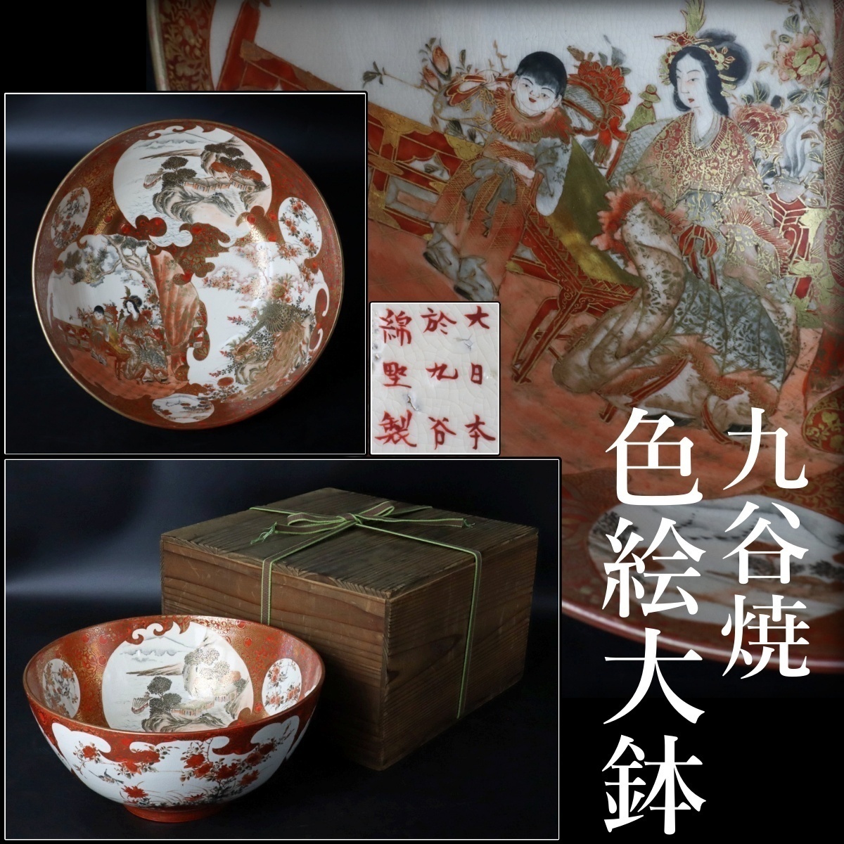 ♥九谷 鉢 銅の持ち手付き 菓子鉢 茶道具 骨董 古玩 レトロ