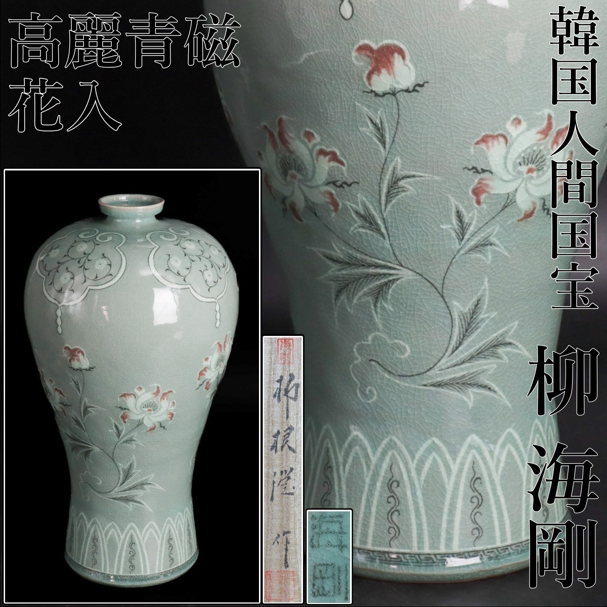 高麗 青磁広口壺 | 骨董と詩学 Antique & Poetics | 蛇韻律