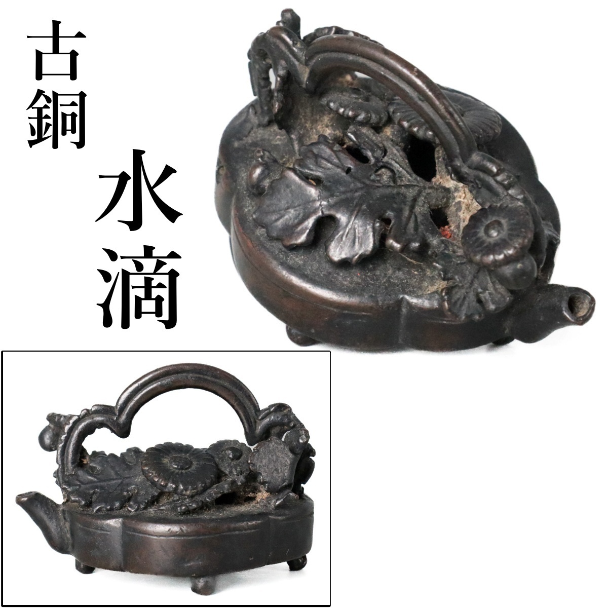 Yahoo!オークション -「水滴 骨董」(書) (美術品)の落札相場
