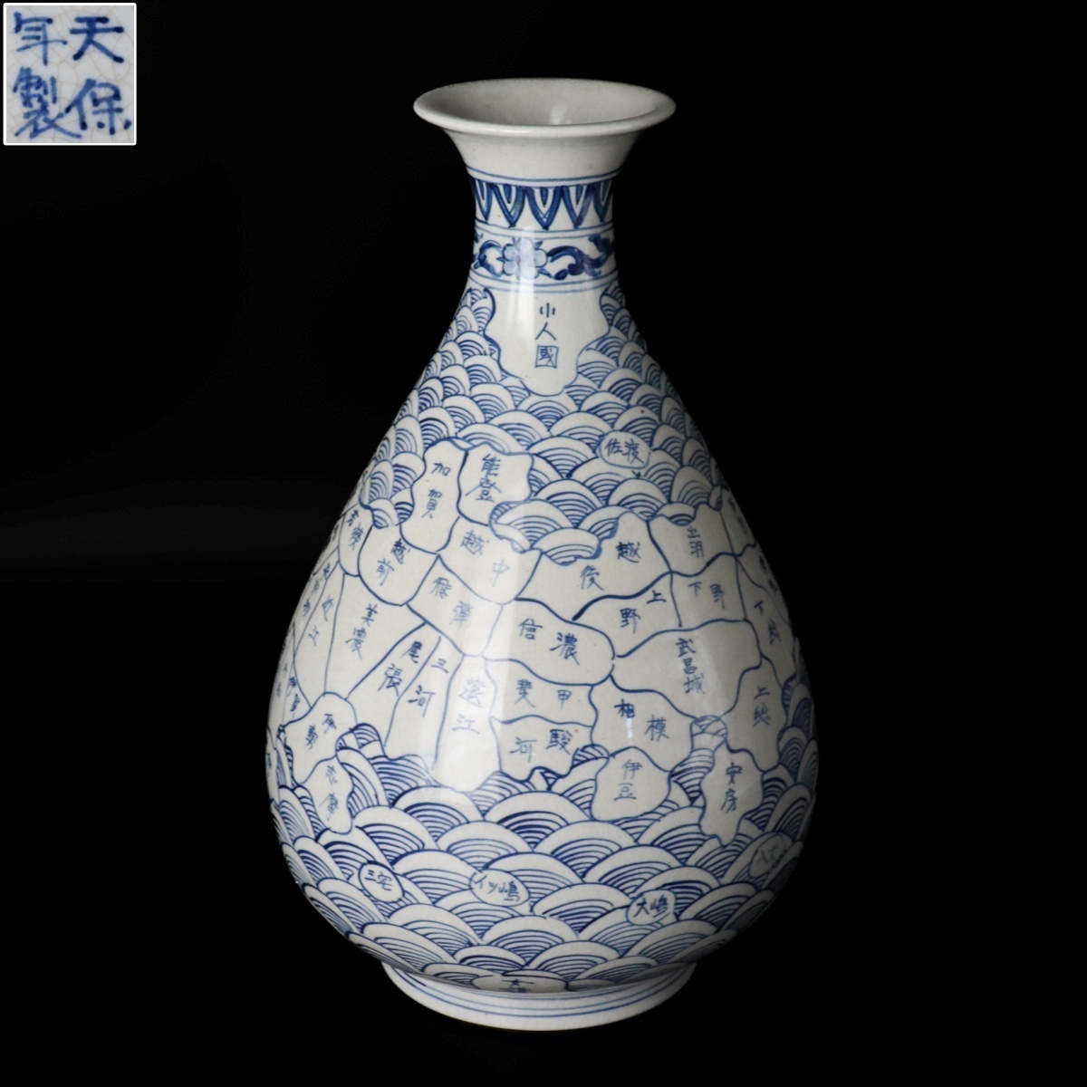古伊万里染付 蛸唐草徳利 骨董品