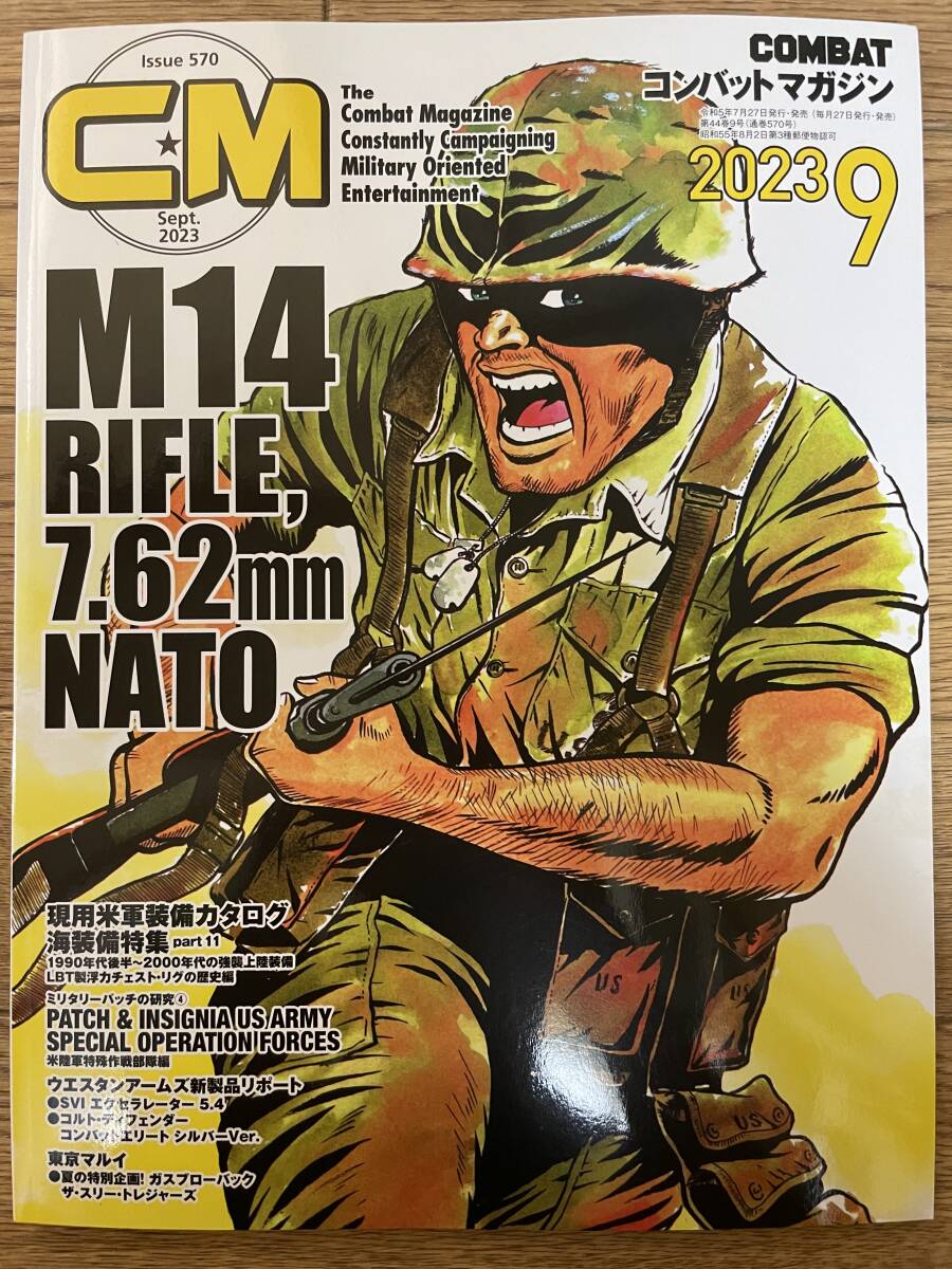 コンバットマガジン創刊号から21冊 特製コンバットファイル 2個 専門