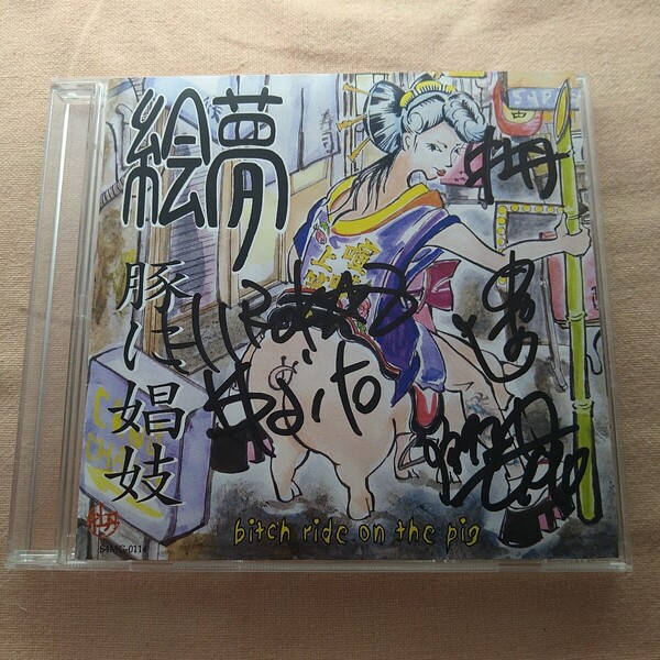 絵夢 豚に娼妓 Bitch ride on pig サイン入り中古 CD works by Japanese female vocal groups