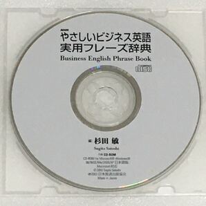 NHK やさしいビジネス英語 実用フレーズ辞典 CD-ROM (EPWING)