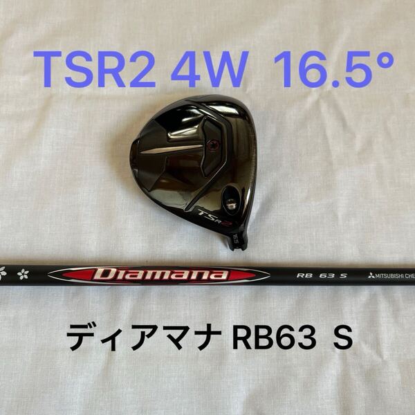 タイトリスト TSR2 4W 16.5° フェアウェイウッド Diamana RB-63 S