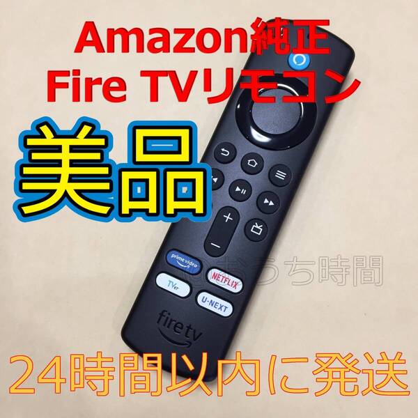 ②Fire TV Stick アマゾンファイヤースティック リモコン(第3世代)