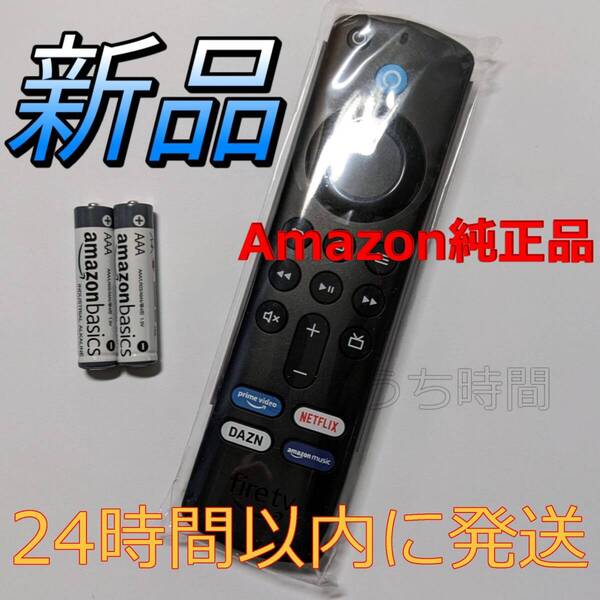 新品 Fire TV Stick ファイヤースティック リモコン(第3世代)