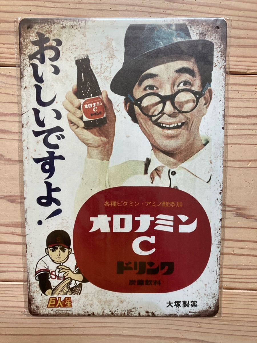 Amazon.co.jp: 【昭和レトロ百貨店】大村崑さんの「オロナミンC