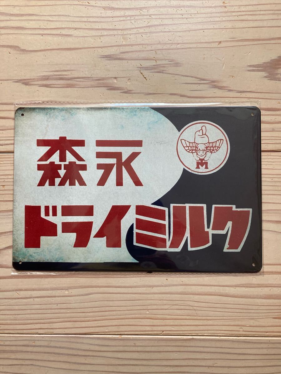 看板 森永ドライミルク 木製看板 アンティーク レトロ 戦前 企業物 Yahoo!オークション -「森永」(看板) (広告、ノベルティグッズ