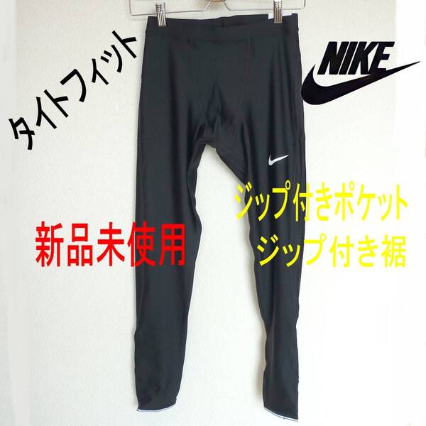 新品未使用◆送料無料◆(メンズXL)ナイキ NIKE 黒 ランモビリティタイツ ロングタイツ ランニングタイツ スパッツ レギンス