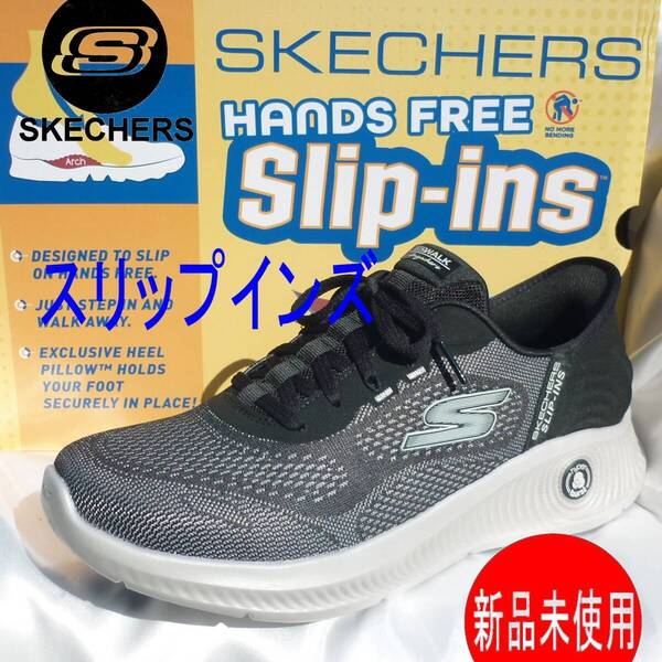 新品◆送料無料◆28cm(27.5cm相当)スケッチャーズ SKECHERS 黒 スリップインズ ゴーウォーク GO WALK メンズスニーカー