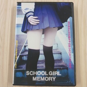 SCHOOL GIRL MEMORIE スクールガール・メモリー DVD