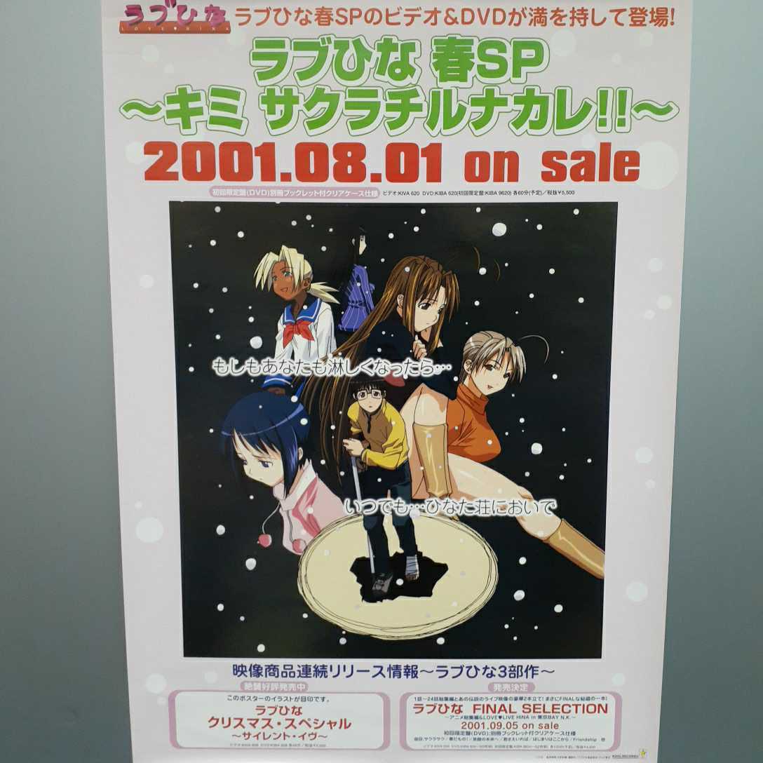 らぶひな B3非売品ポスター らぶひな B3非売品ポスター 2025年最新】Yahoo!オークション