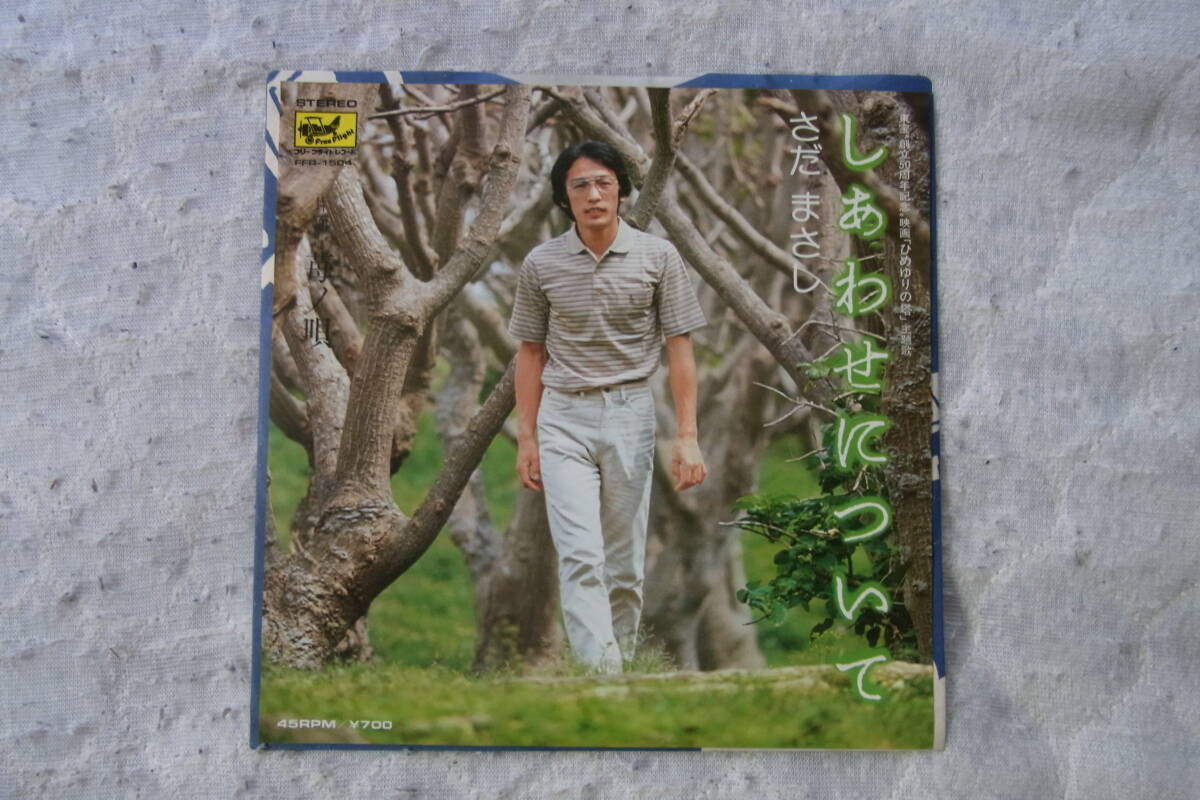2025年最新】Yahoo!オークション -さだまさし(レコード)の中古品