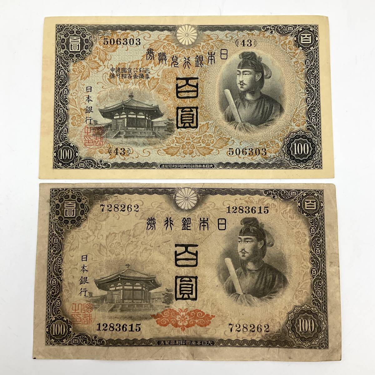 楽天市場】日本銀行券A号 4次100円 昭和21年〜 (1946) 美品