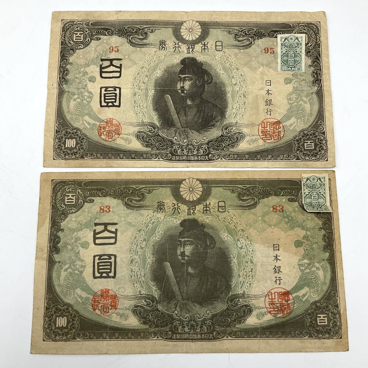 2025年最新】Yahoo!オークション -聖徳太子 百円札の中古品