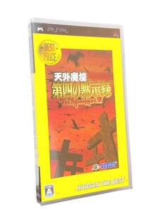 【天外魔境 第四の黙示録 ハドソン・ザ・ベスト PSP】HUDSON THE BEST 未使用未開封 送料無料