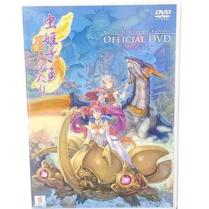 【虫姫さまふたり OFFICIAL DVD】RECO PALM 未使用未開封 送料無料