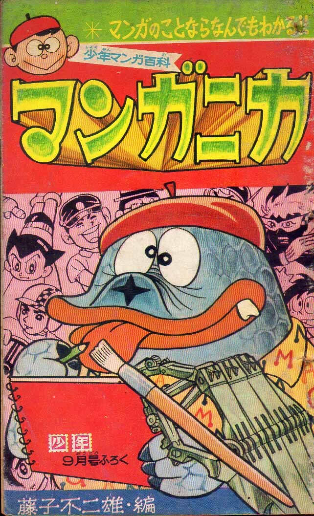 Yahoo!オークション -「少年 光文社」(漫画､コミック) (雑誌)の