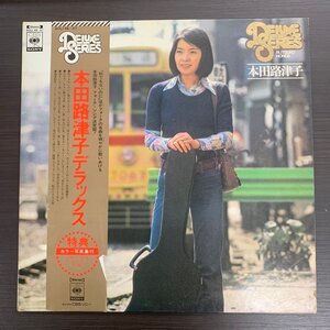 【80】本田路津子 デラックス DELUXE SERIES RUTSUKO HONDA レコード ヴィンテージ品 価値の分かる方必見